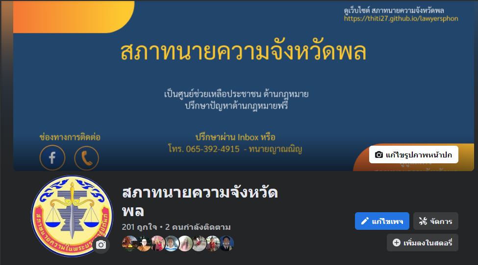 สภาทนายความจังหวัดพล ทนายขอนแก่น ทนายความขอนแก่น ว่าความ ปรึกษาปัญหากฎหมาย